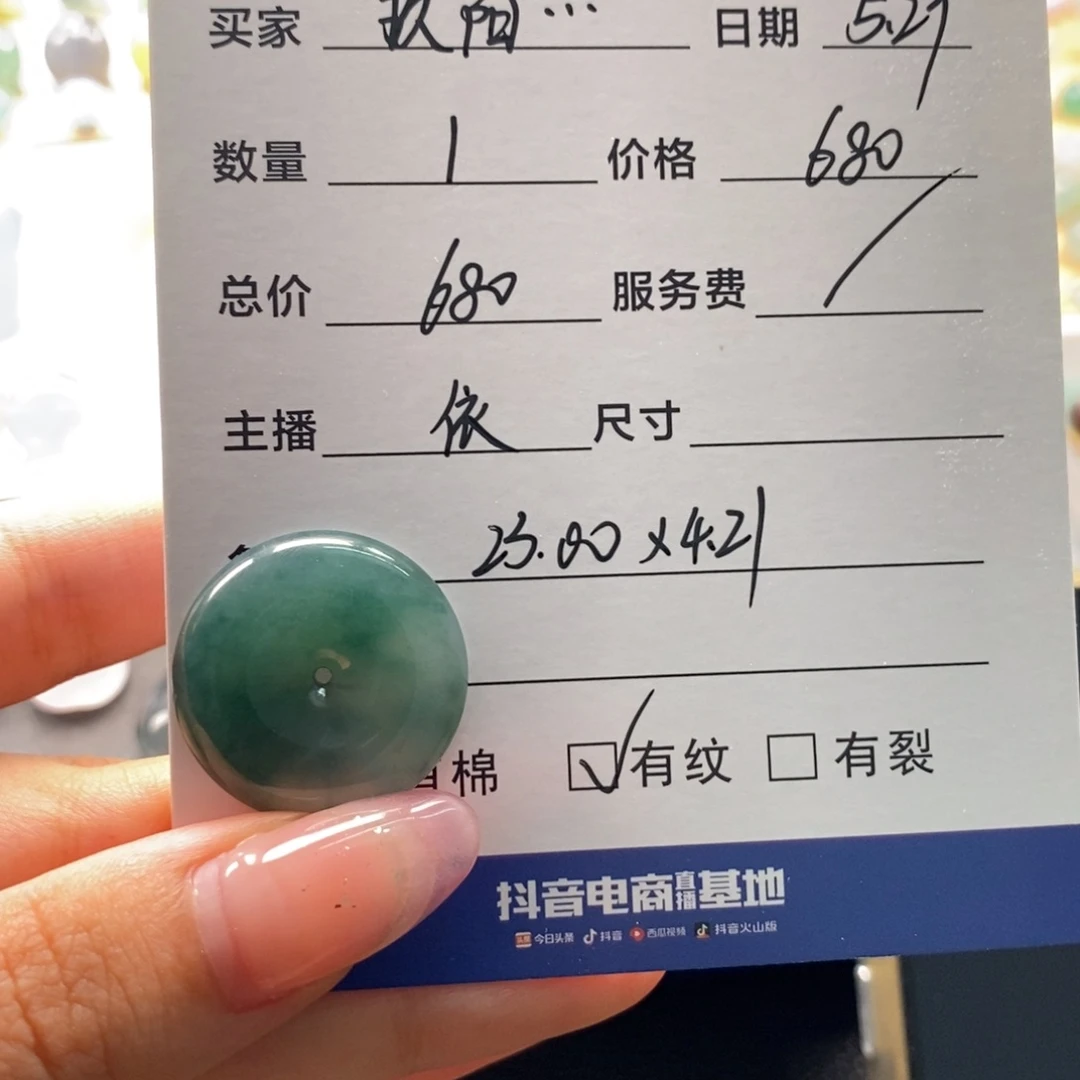 翡翠未镶嵌颈饰平安扣