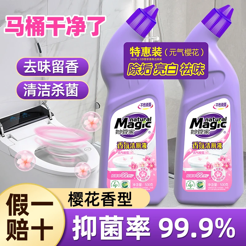超能妙管家洁厕灵强效洁厕液除垢祛异味去污渍亮洁花香型抑菌家用