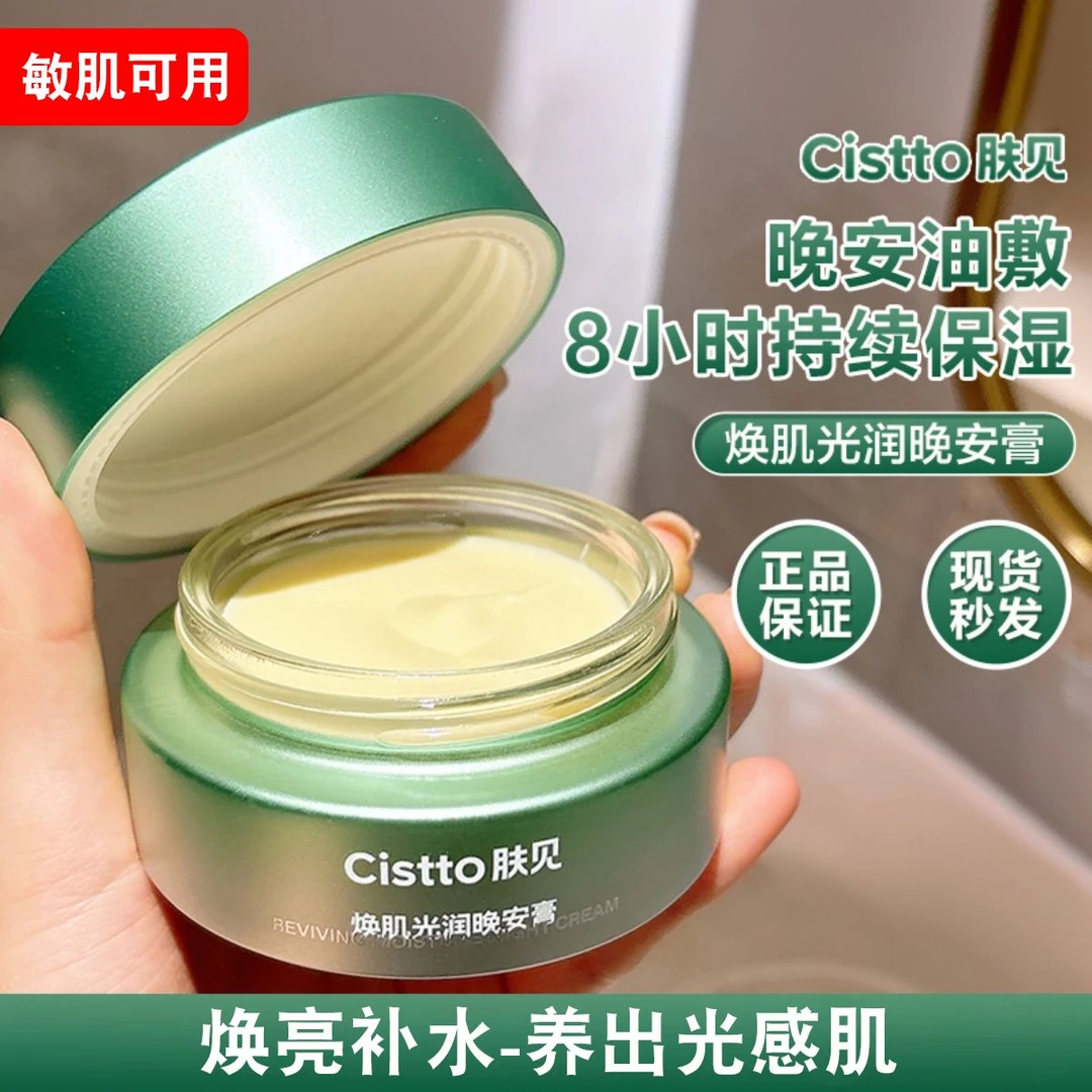 【正品热卖】肤见晚安膏小黄油涂抹睡眠油敷面霜补水保湿滋润修护