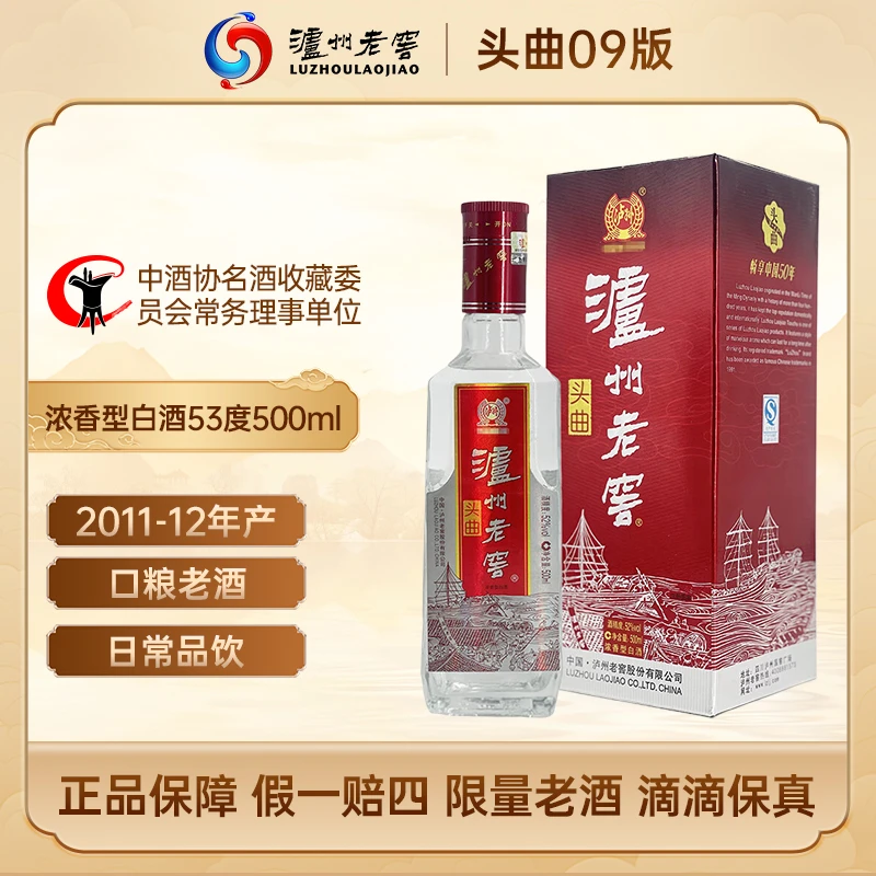 泸州老窖2011年头曲09版【口粮老酒】浓香型白酒52度500ml