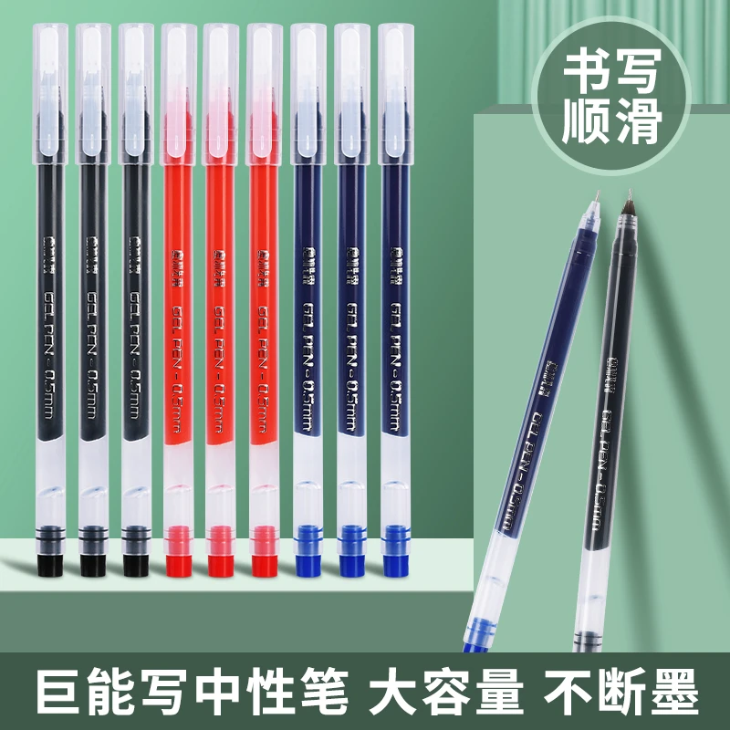 巨能写中性笔黑色大容量速干签字笔学生考试专用老师批改作业红笔