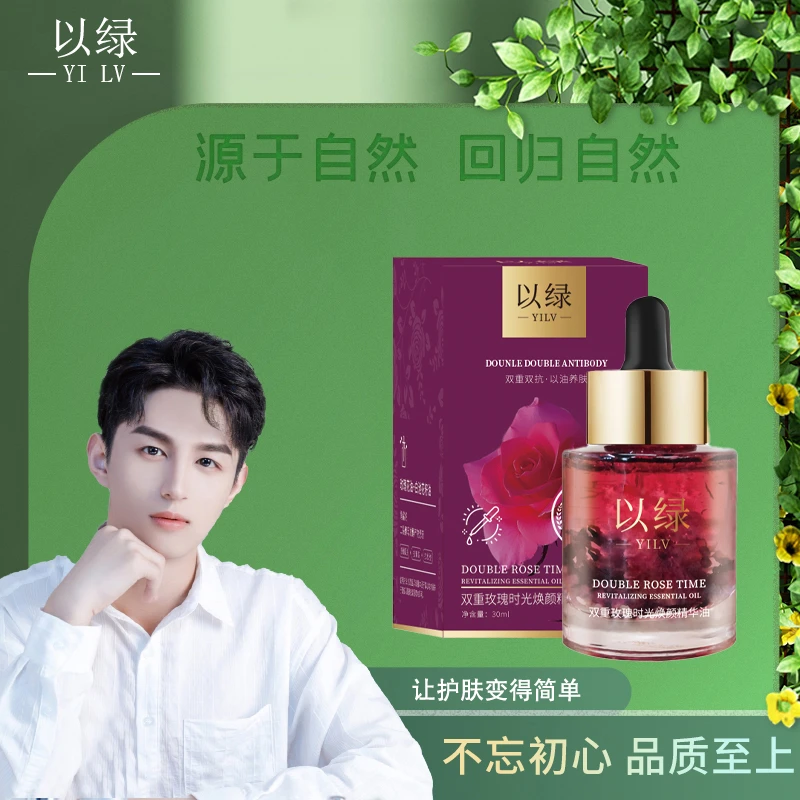 以绿双重玫瑰时光焕颜精华油（尊享版）【玫瑰油】