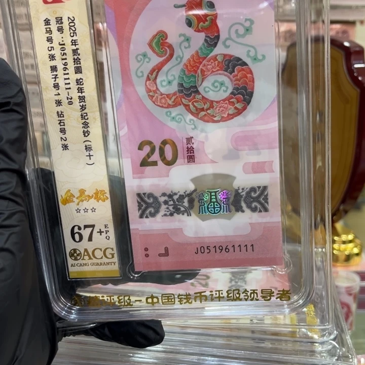 塑料67+蛇钞满号金马标狮子1标十051961111
