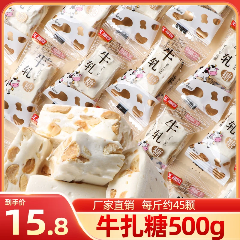 正宗老式花生牛轧糖散装奶糖怀旧小零食休闲糖果晚上必备充饥食品