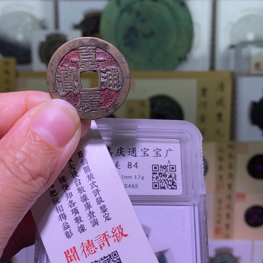 金好多乾 嘉庆广局