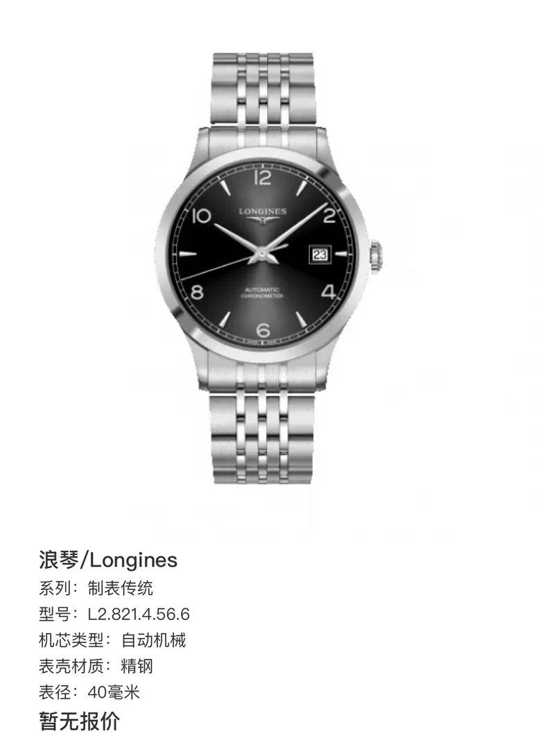 99新 Longines/浪琴 浪琴开创者系列渐变黑盘钢带时尚男士腕表