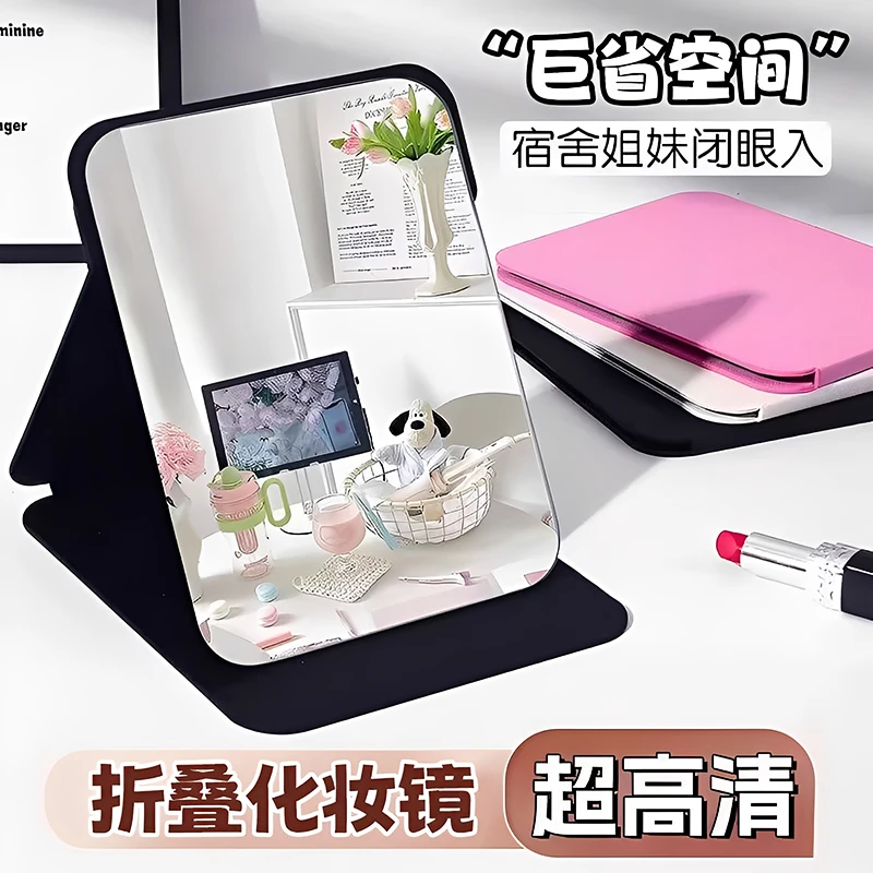 【宿舍好物】折叠镜子学生宿舍办公室可立小梳妆便携台式桌面化妆镜