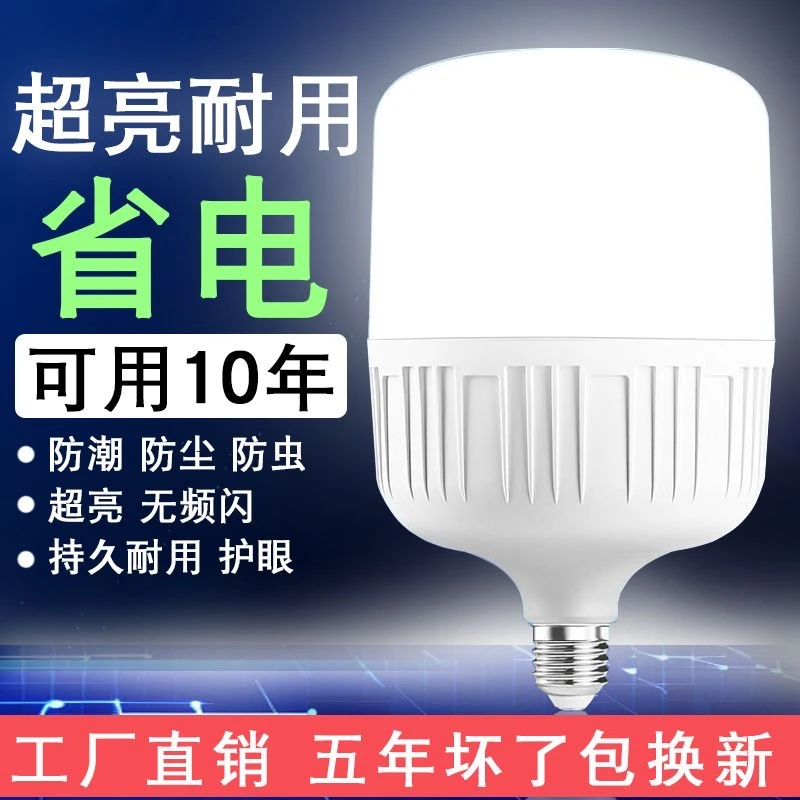 品牌led家用超亮灯泡E27螺口护眼白光室内外特亮大功率照明灯泡
