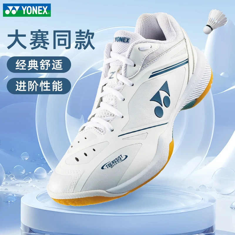YONEX/尤尼克斯yy羽毛球鞋2025新款男女防滑专业65Z4国家队同款