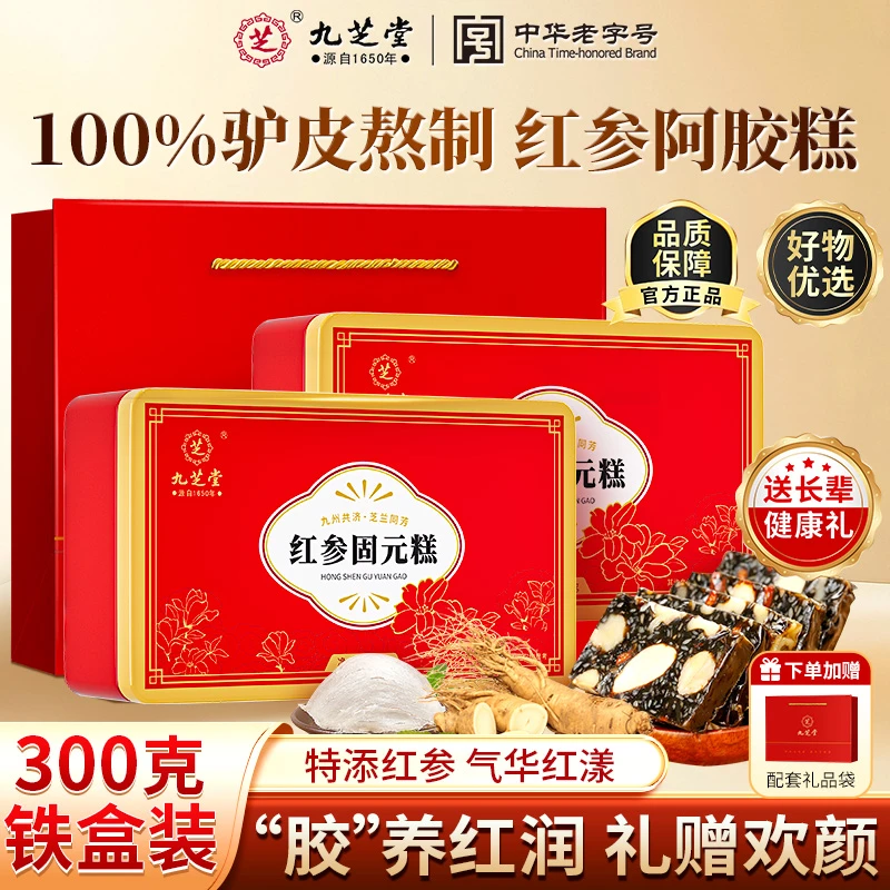 九芝堂红参固元糕即食阿胶女人调理气色好滋补营养送礼铁盒装正品