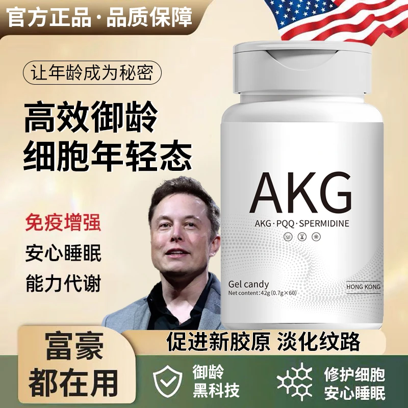 【官方正品】AKG逆龄时光瓶胶囊抗氧抗衰麦角硫因PQQ亚精胺提升精力