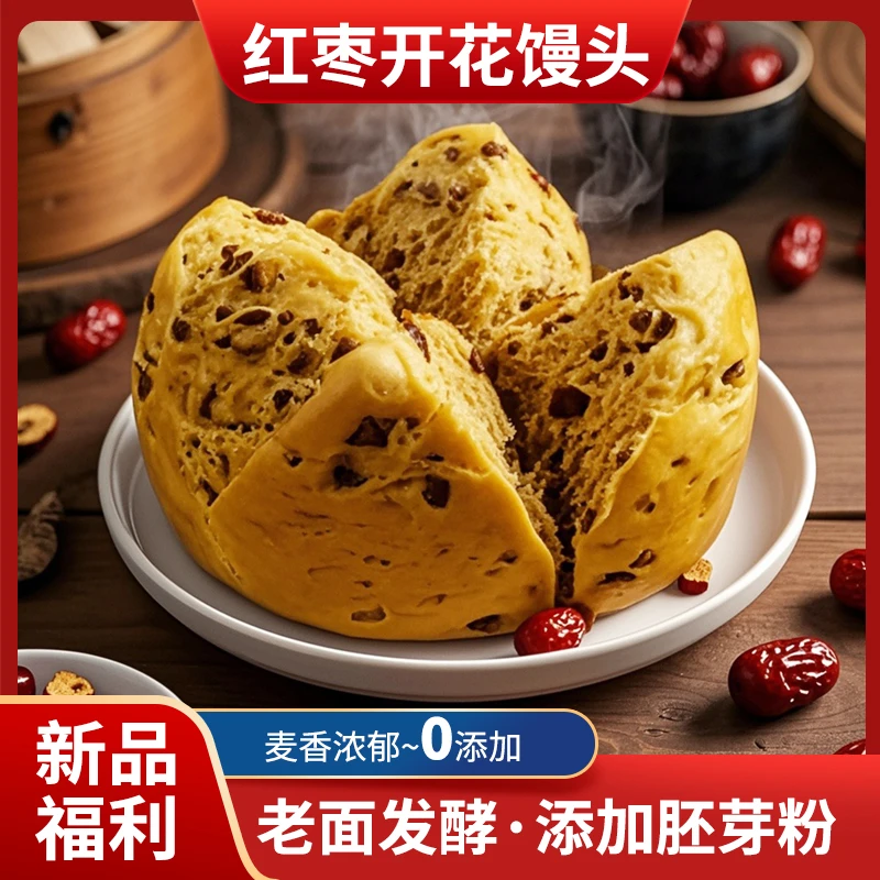 【开花红枣馒头】手工老面发酵营养早餐速食无糖代餐饽饽馍馍年货
