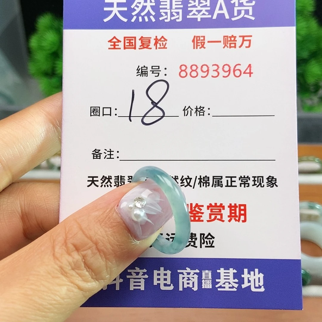 翡翠戒圈未镶嵌3964......