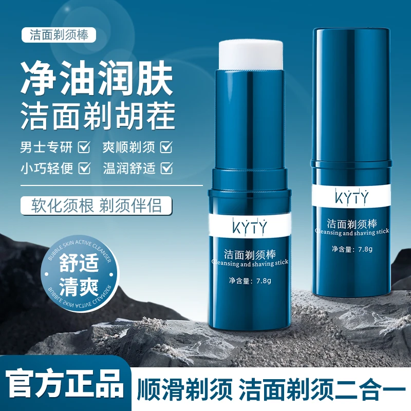 洁面剃须棒软化胡须便携温和清爽保湿男士专用剃须膏小巧LM