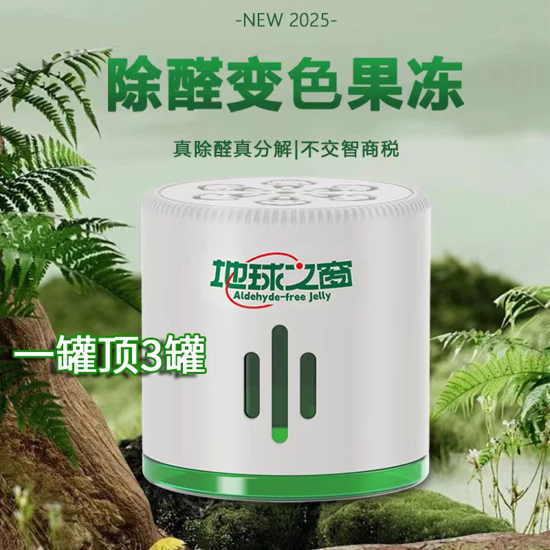 【全屋除醛8罐80-120平】空气净化除醛变色凝胶新房除醛
