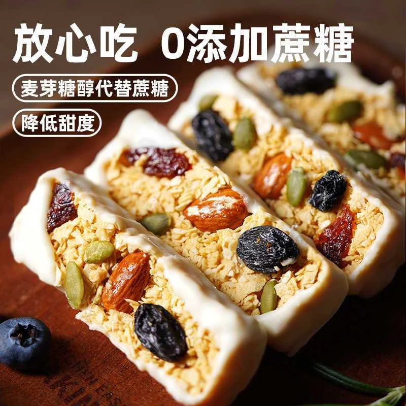 坚果酸奶店铺燕麦棒软糯香甜代餐抗饿办公室下午茶休闲零食糕点