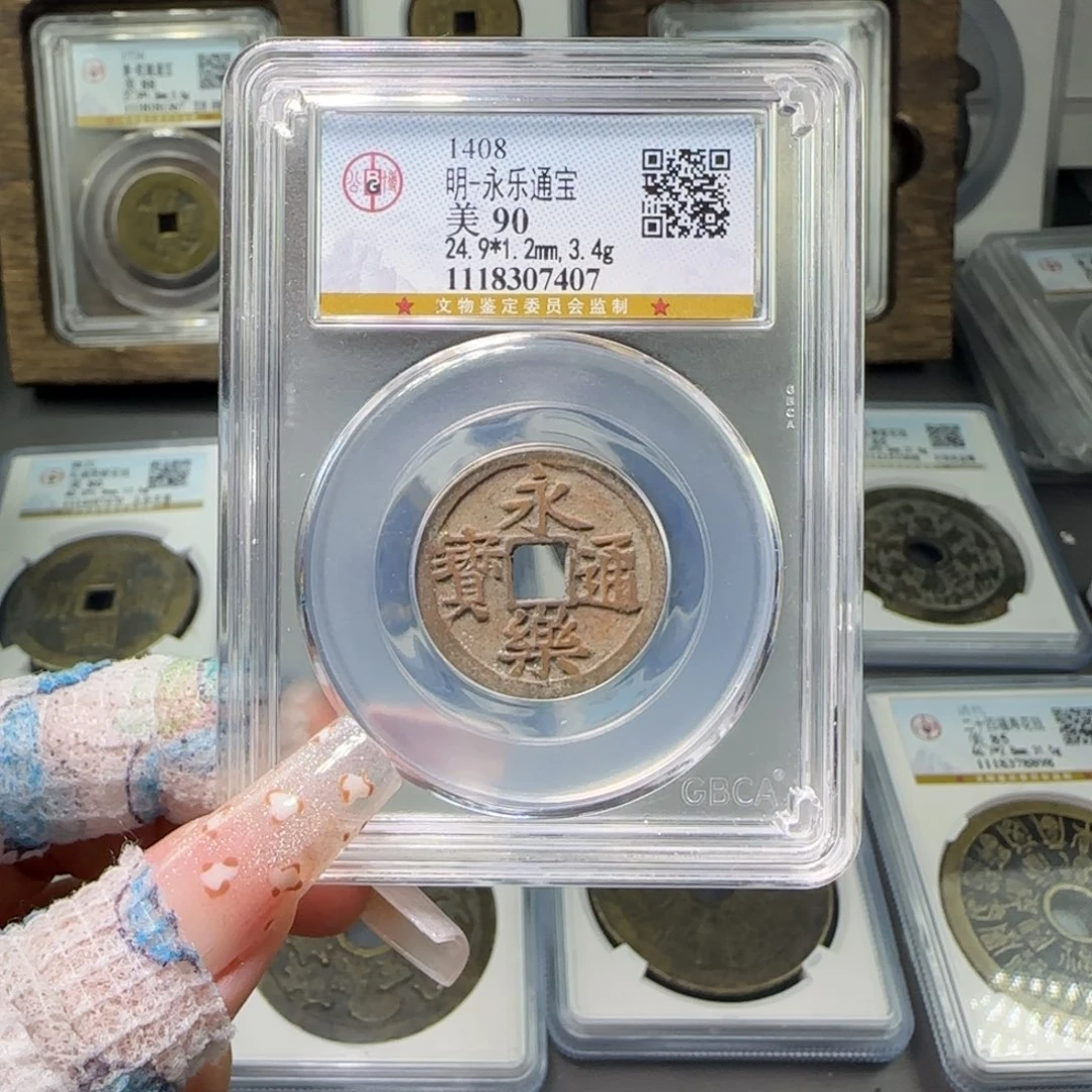 铜FY 90分 永乐通宝7407