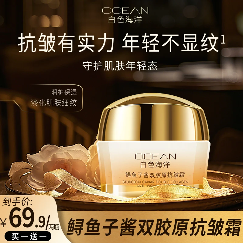 【拍一发二】白色海洋鲟鱼子酱双胶原抗皱霜 淡化皱纹 提拉紧致