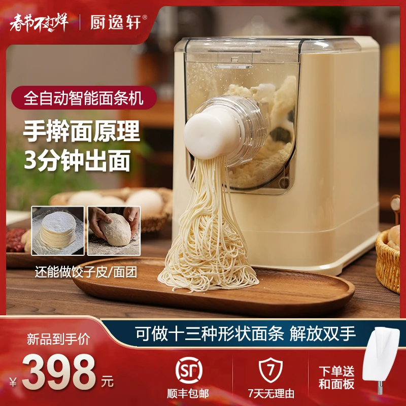 厨逸轩第8代全自动面条机 家用和面机 压面机家用小型 刘张姐妹