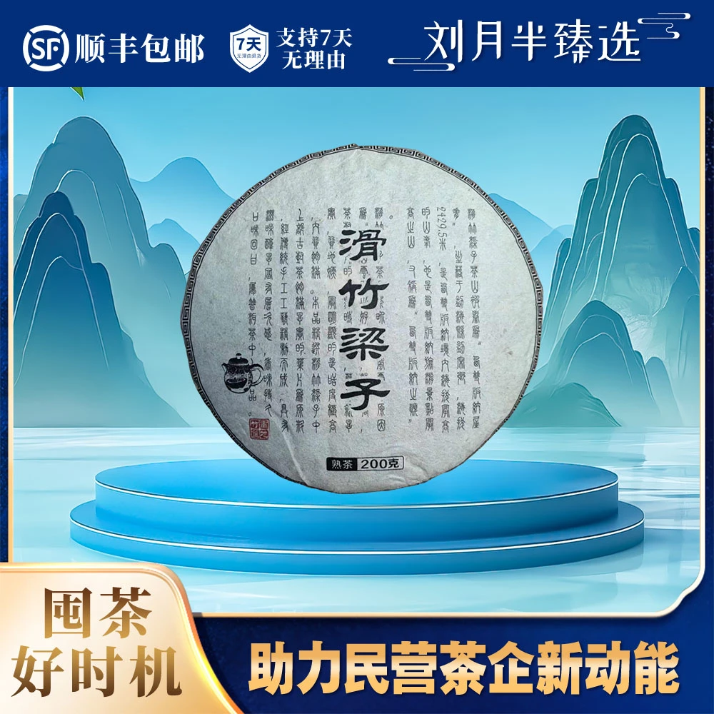 【那卡299号】2021年头春原料 滑竹梁子古树 普洱茶熟茶200g