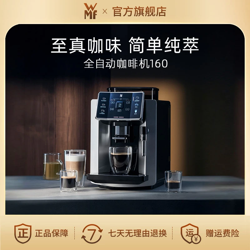 【WMF】德国福腾宝全自动咖啡机160家用办公室用美式小型商用多功能