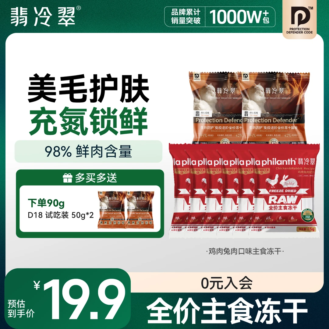 翡冷翠全价主食生骨肉冻干原生营养高肉健康益生猫粮成年期15g*6