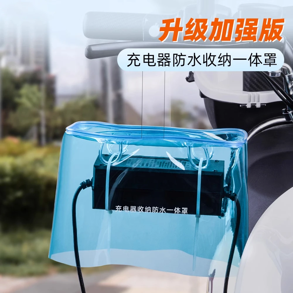 【升级款】电动车充电器防雨盒电瓶车防水通用保护罩室外充电防雨罩