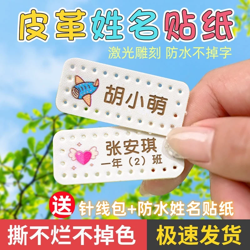 手缝校服名字贴入园姓名贴防水洗刺绣卡通皮革衣服园服名字贴定制