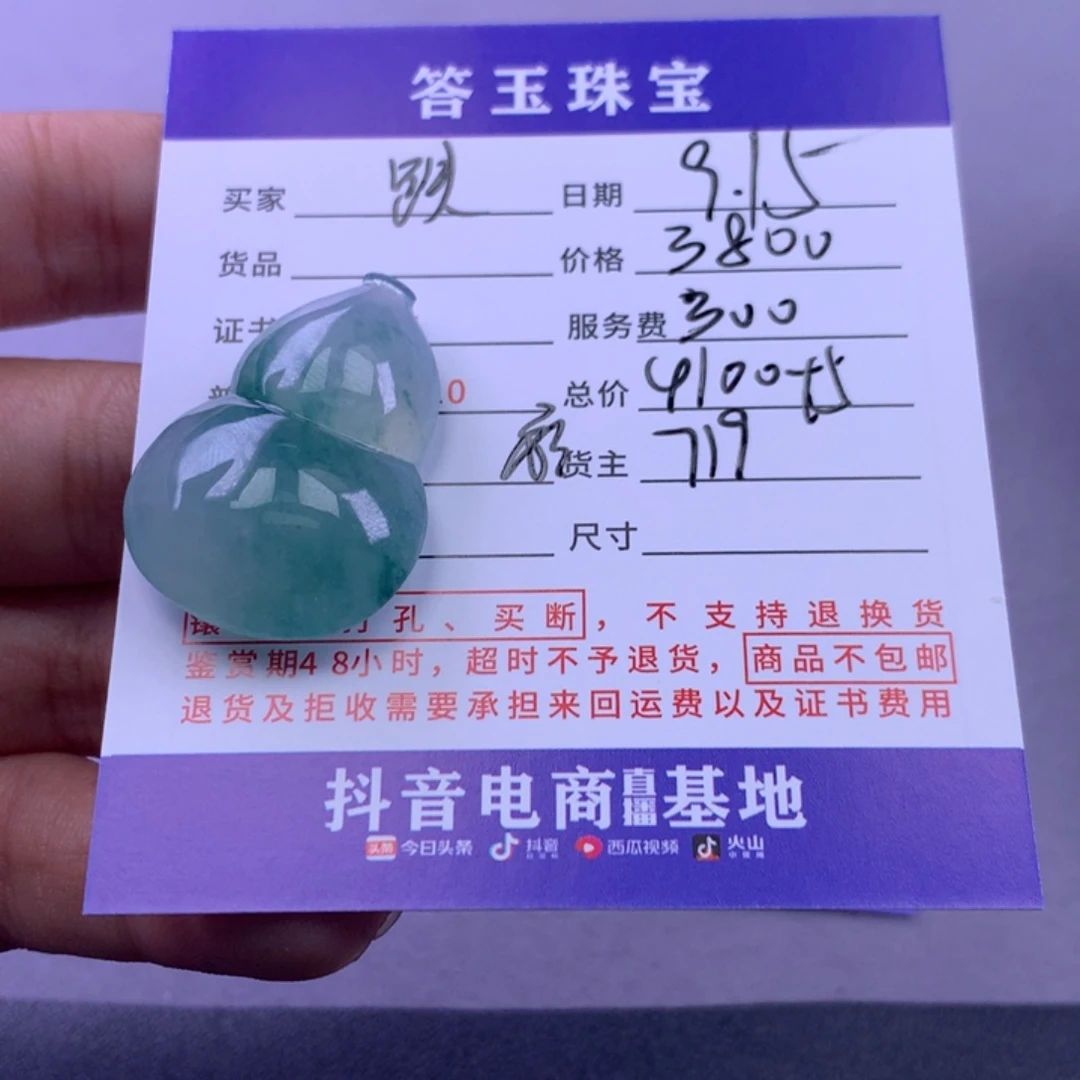 颈饰未镶嵌翡翠跌*