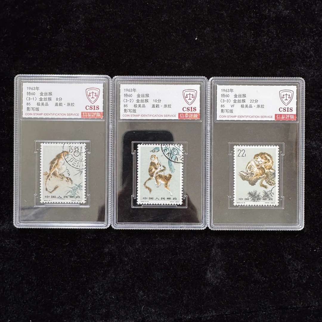 特60金丝猴（有齿）盖销+原票 1963年发行 信泰85分 评级盒装
