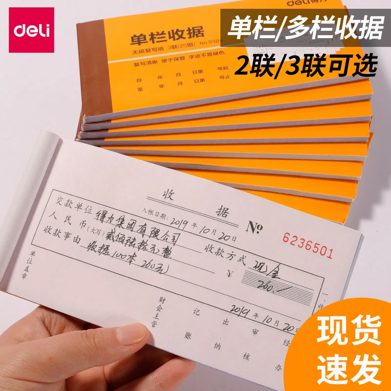 得力无碳二联三联单开票专用收据本送货单票据收款财务费用多栏