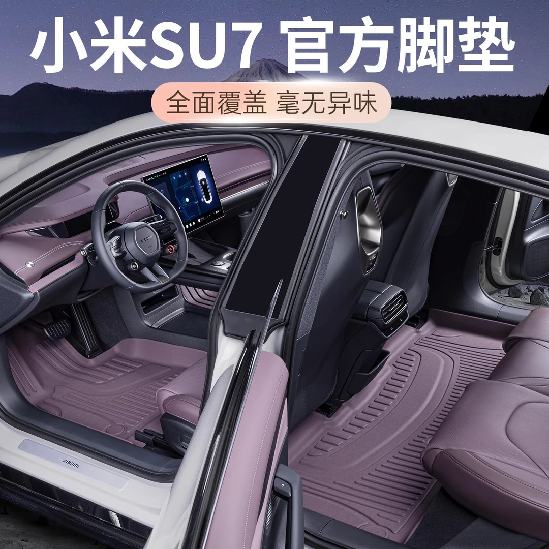适用于小米SU7车脚垫TPE专用小米汽车脚垫全包围内饰用品大全改装