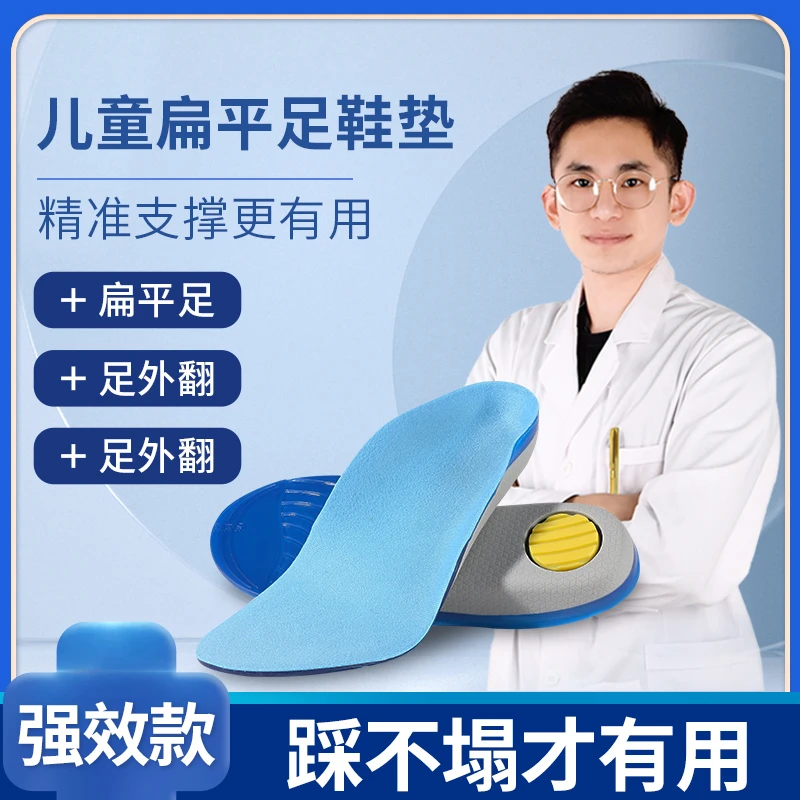 适用于江博士儿童足弓矫正鞋垫小孩专用扁平足宝宝足弓支撑男女童