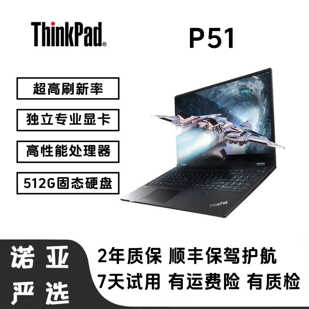 95新 ThinkPad P51 移动工作站高性能剪辑建模渲染二手笔记本