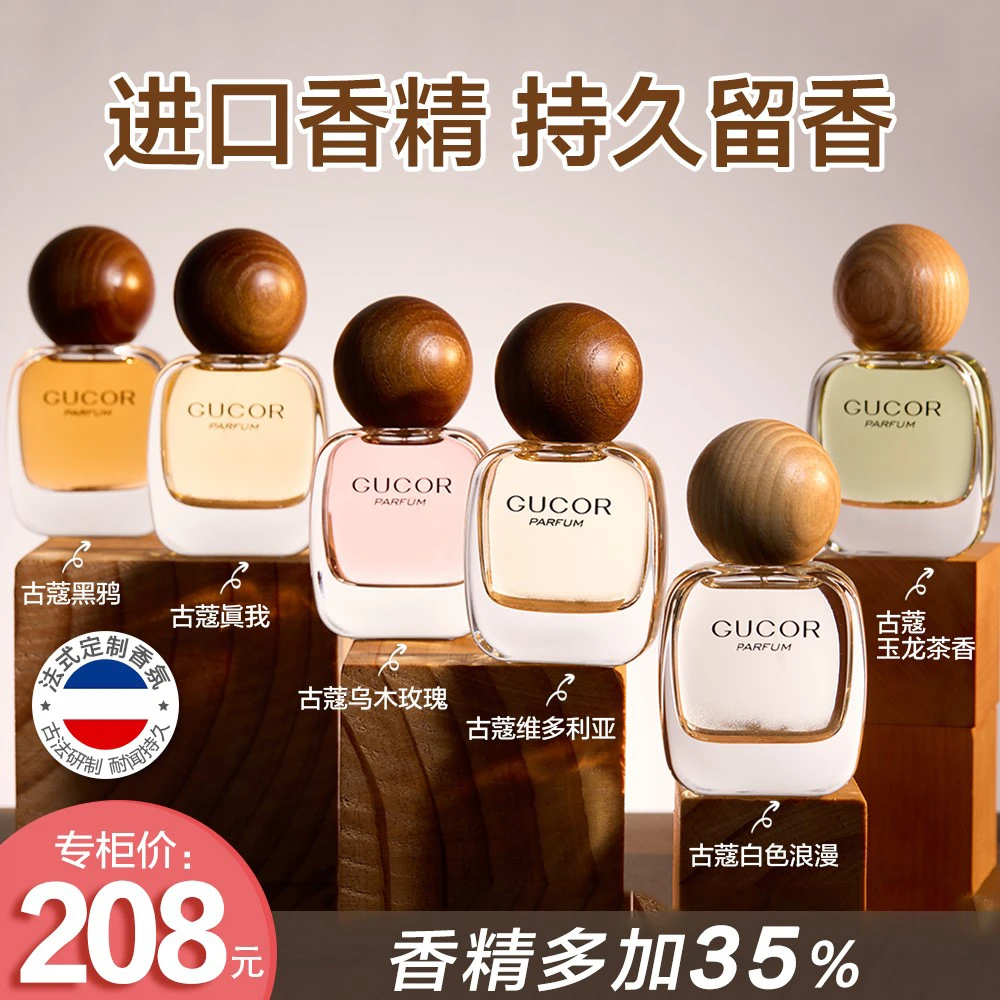 古蔻经典真之我黑鸦玉龙茶香白色浪漫乌木玫瑰香水持久留香-FGYX1