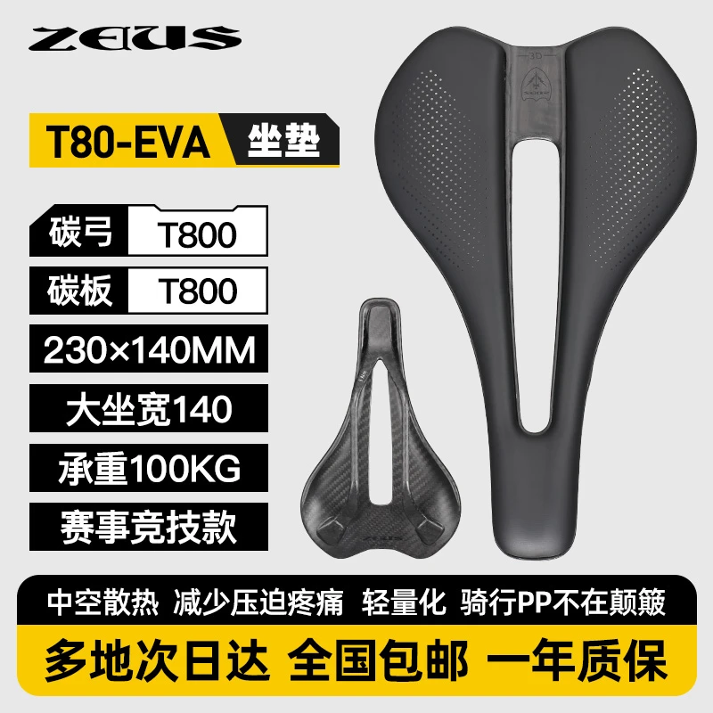 ZEIUS宙斯碳纤维坐垫自行车中空透气超轻车座垫公路车竞技鞍座包