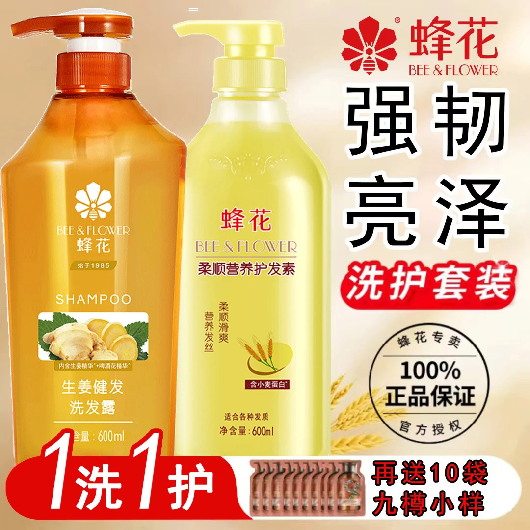 【生姜健发】蜂花顺滑强韧清洁洗护套组【强韧亮泽】（送10袋九樽小样) 净含量1200ml