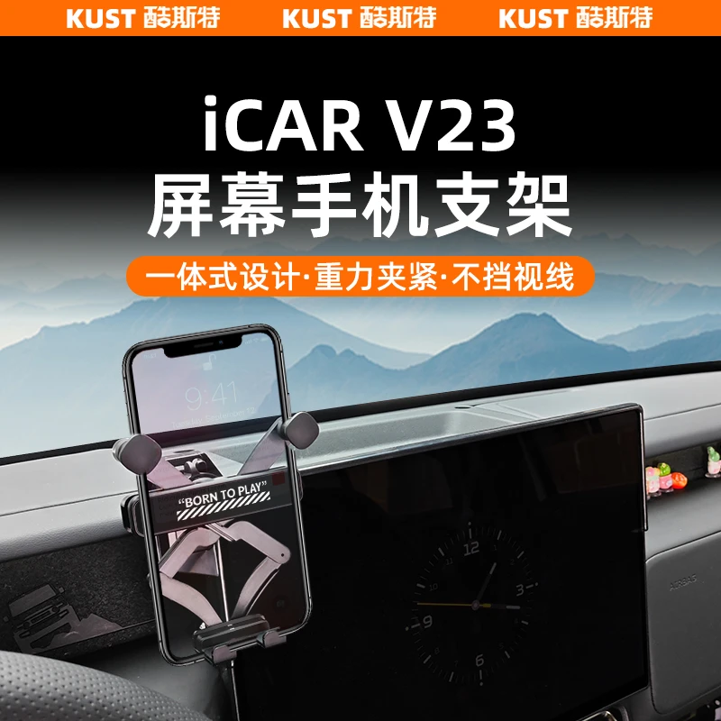 奇瑞iCAR超级V23屏幕手机支架重力款车载导航支架高低可调改装