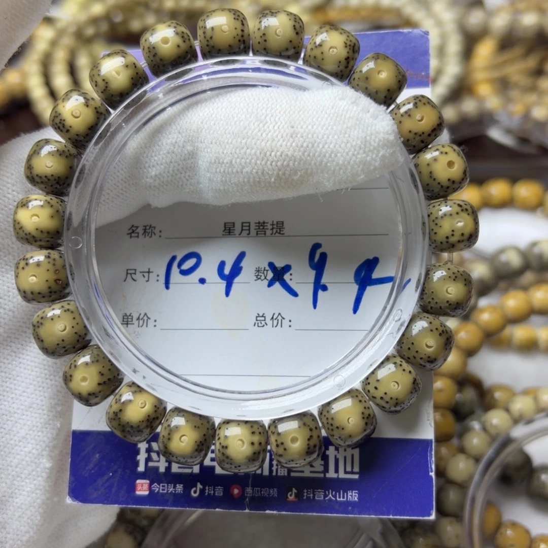 手串星月菩提糯冰大眼留白