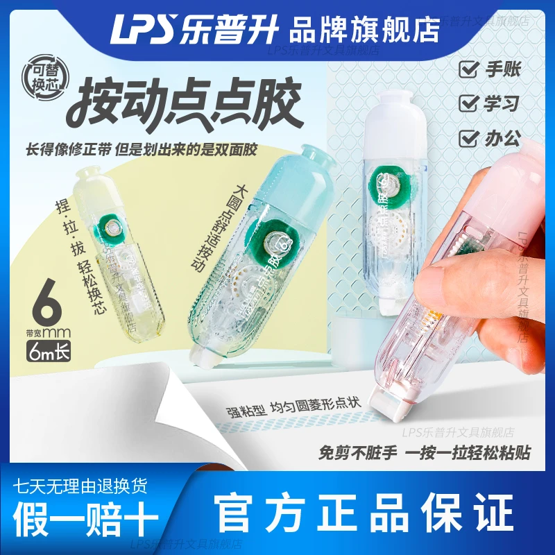 【按动点点胶可替芯】双面胶粘贴错题手工用固体胶水粘开学手账胶带