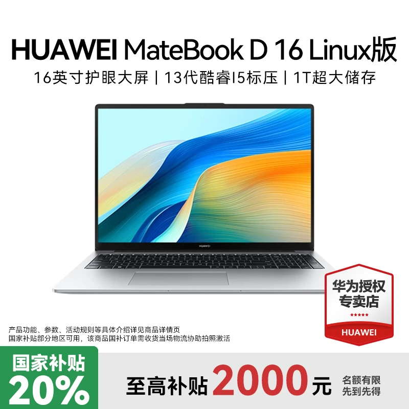 【国补/追价A】华为MateBook D16笔记本电脑学生商务办公高清大屏