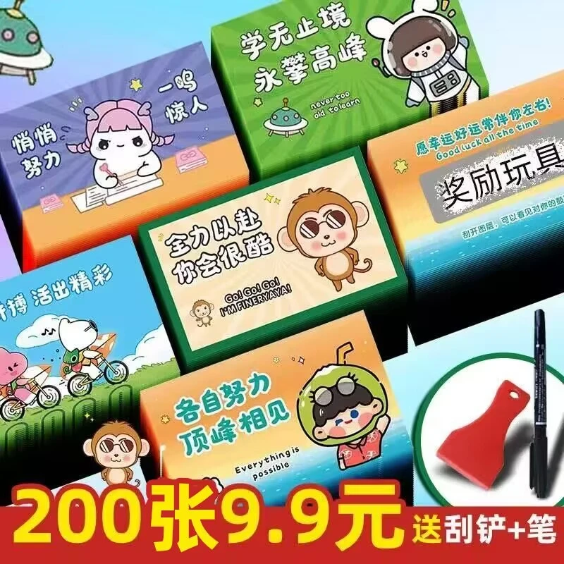 刮刮卡diy小学生奖励刮刮乐卡片亲子互动儿童成长激励刮卡涂层贴