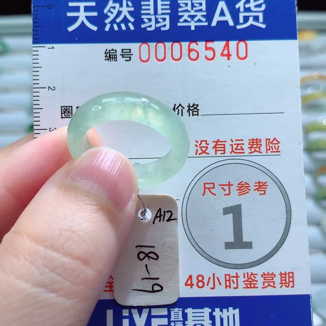未镶嵌戒指翡翠18-19号
