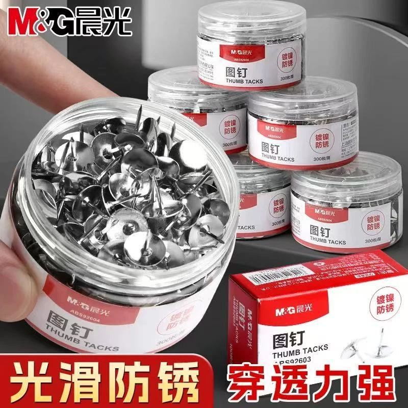 晨光图钉按钉大头钉固定针软木板固定器长针小钉子墙钉按丁泡钉丁