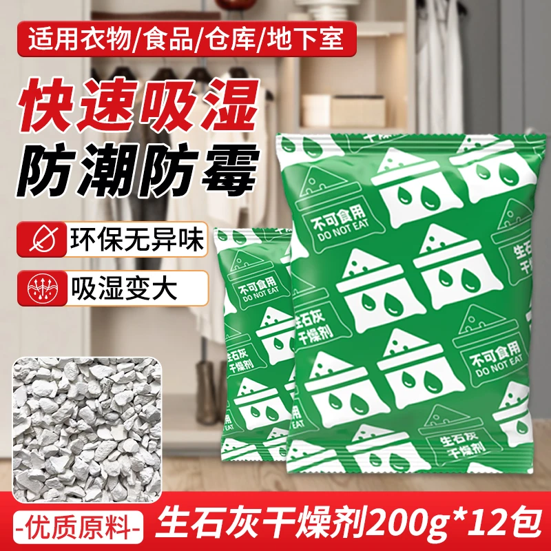 生石灰干燥剂200克大包装仓库地下室汽车宿舍衣柜防潮防霉除湿袋