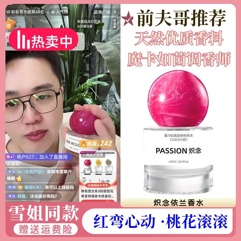 【前夫陈平推荐】炽念系列炽念依兰香水持久留香花果香淡香依兰香30