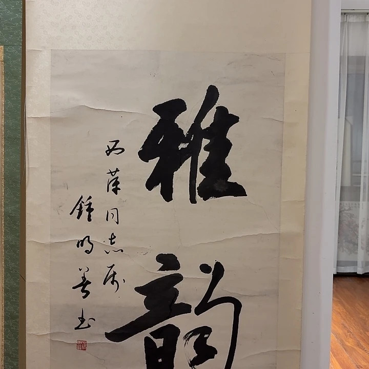 书法钟老师作品防漏