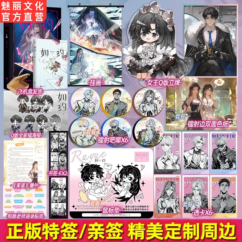 正版特签如约上纪扶染著原名就算是假千金也要勇敢摆烂小说实体书