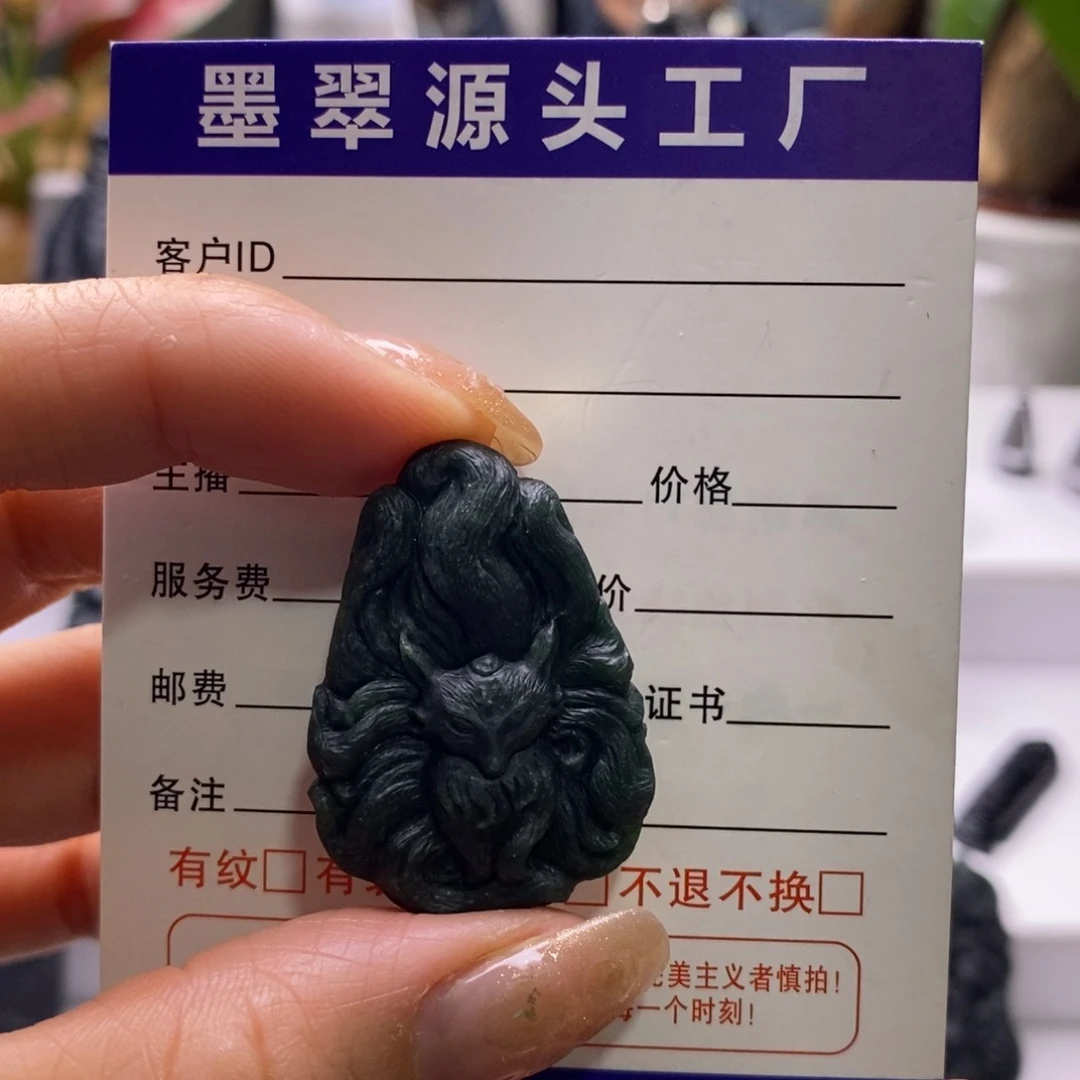 未镶嵌定制翡翠九尾狐吊坠天然A货墨翠
