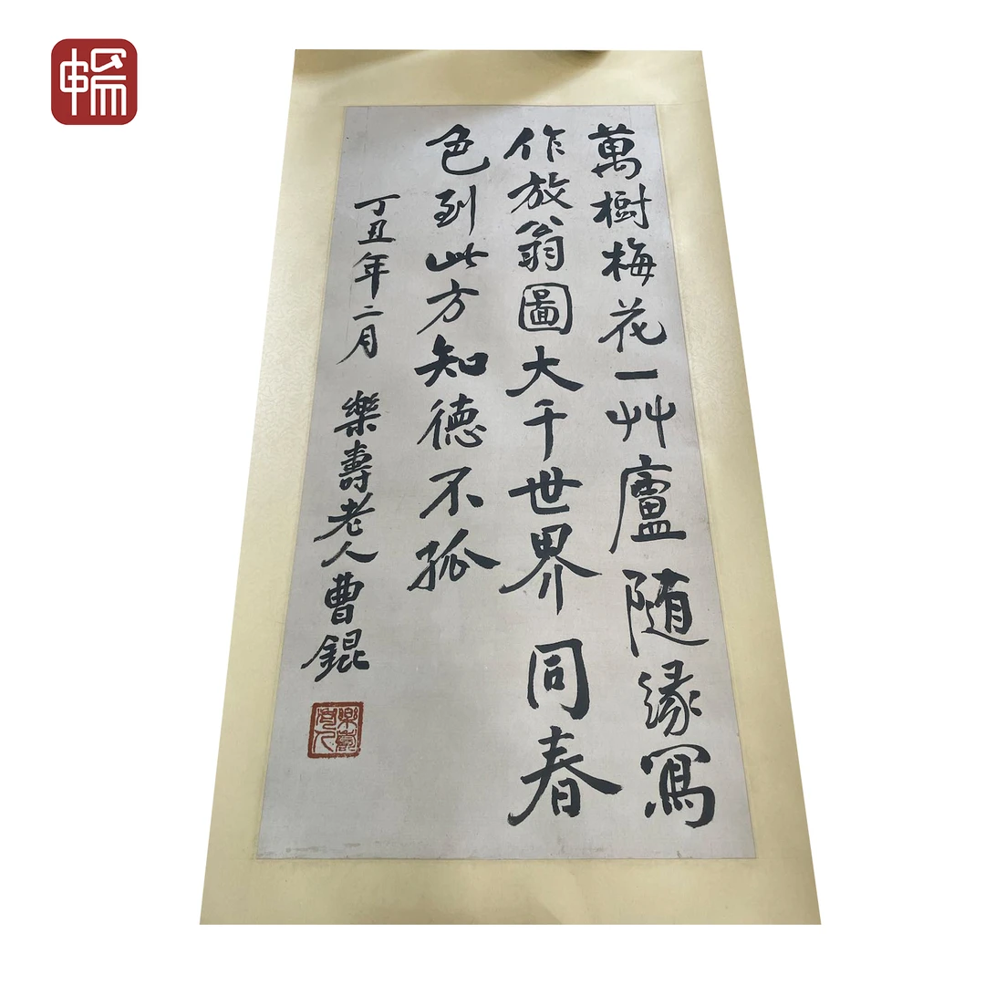 "A034  1937年《行书》 曹锟 78*36 （2.5）纸本立轴"FL